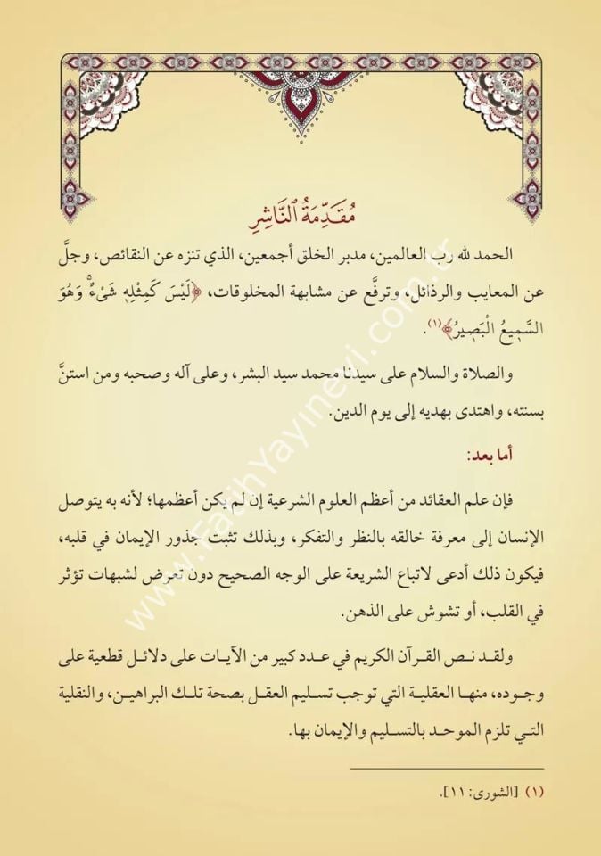 Şerhul-Akâidin-Nesefiyye (Yeni Dizgi - Tahkîkli)
