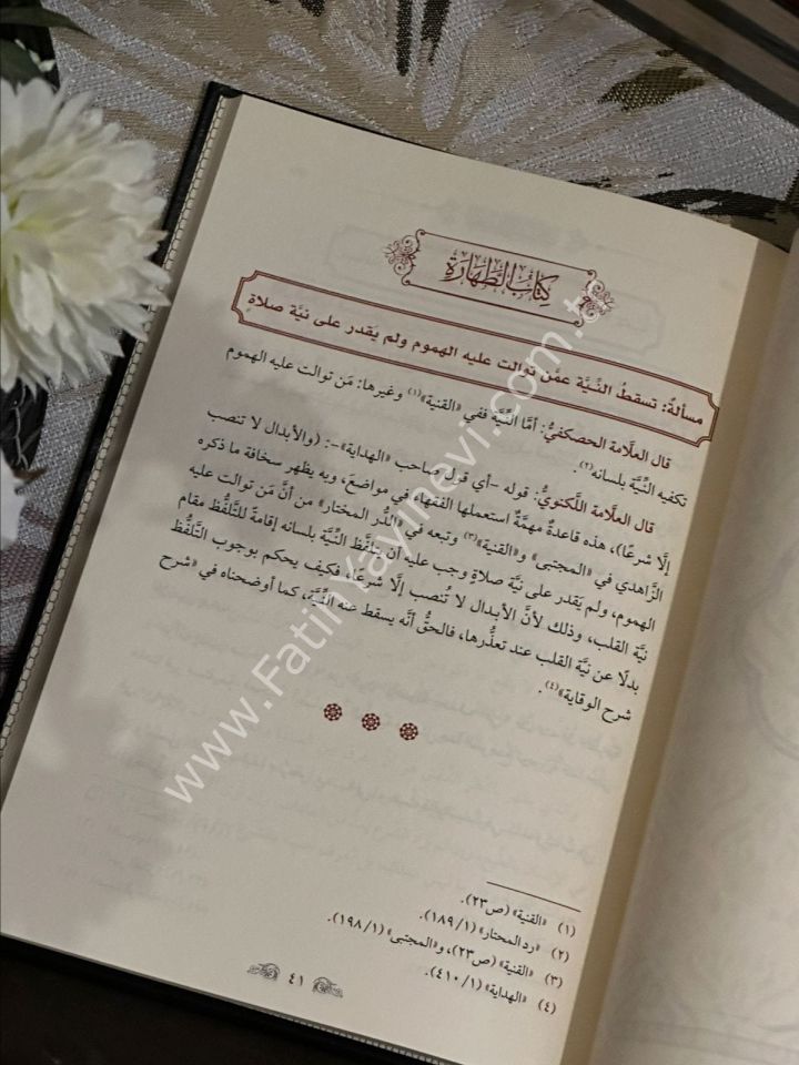 et Ta'likuş şafi ala Haşiyetil muhakkik eş Şami / التعليق الشافي علي حاشية المحقق الشامي