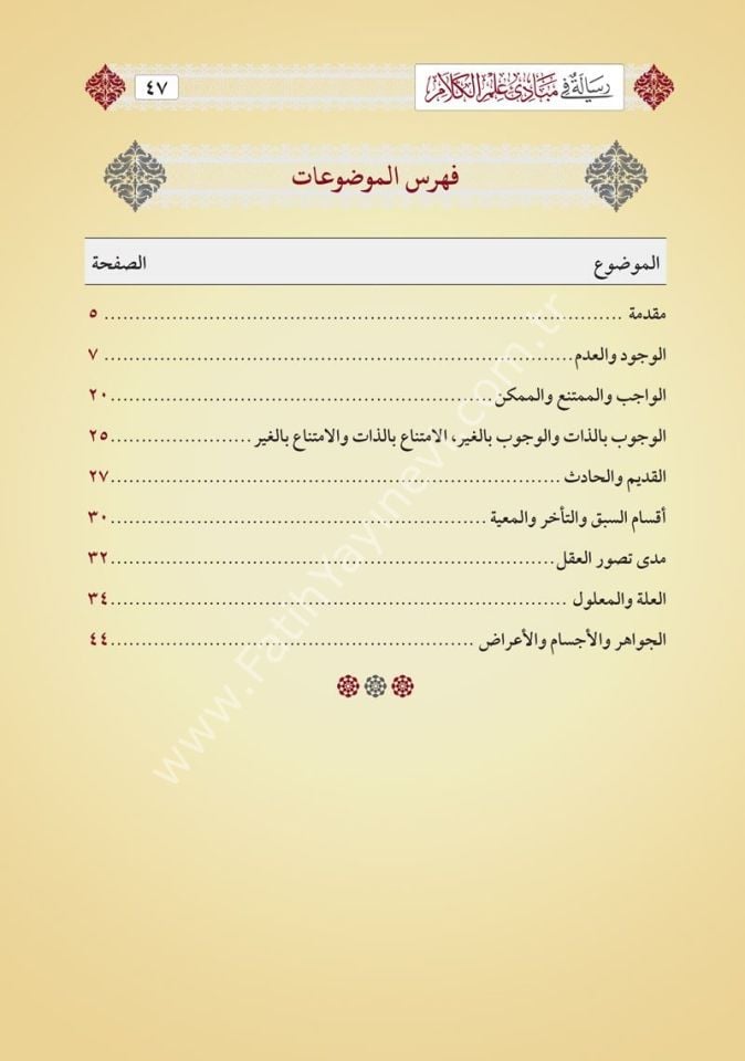 Risâle fî Mebâdii İlmil Kelâm (Yeni Dizgi - Tahkîkli) /رسالة في مبادئ علم الكلام