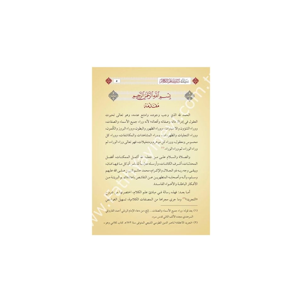Risâle fî Mebâdii İlmil-Kelâm (Yeni Dizgi - Tahkîkli)