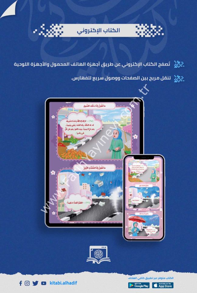 أذكار الناشئة - إناث