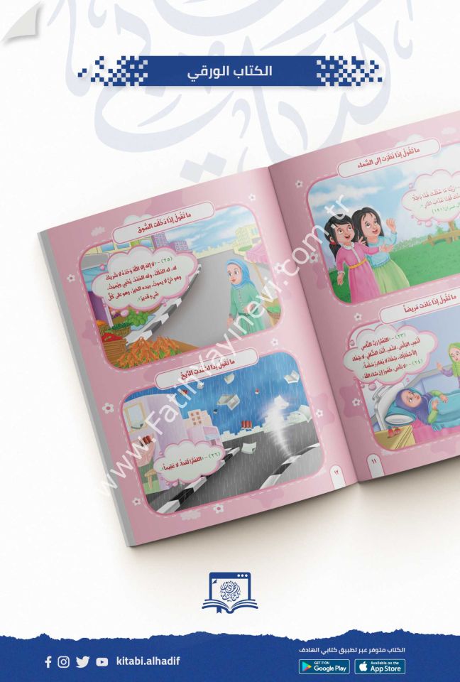 أذكار الناشئة - إناث