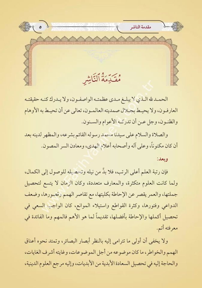 et Talîkât alâ Şerhil-Akâidil-Adudiyye (Yeni Dizgi - Tahkîkli)