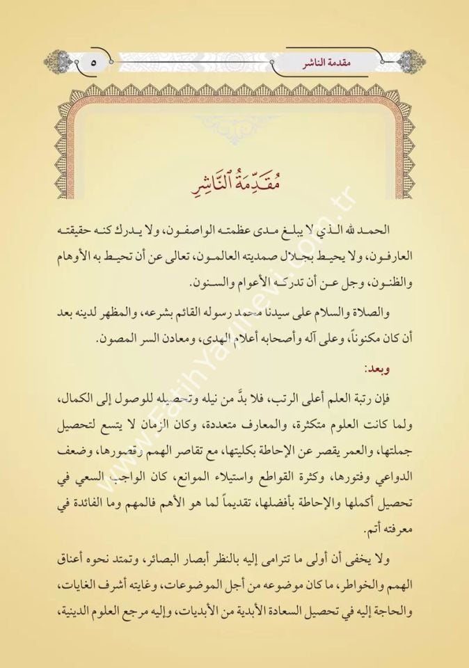 et Talîkât alâ Şerhil Akâidil Adudiyye (Yeni Dizgi - Tahkîkli) / التعليقات على شرح العقائد العضدية