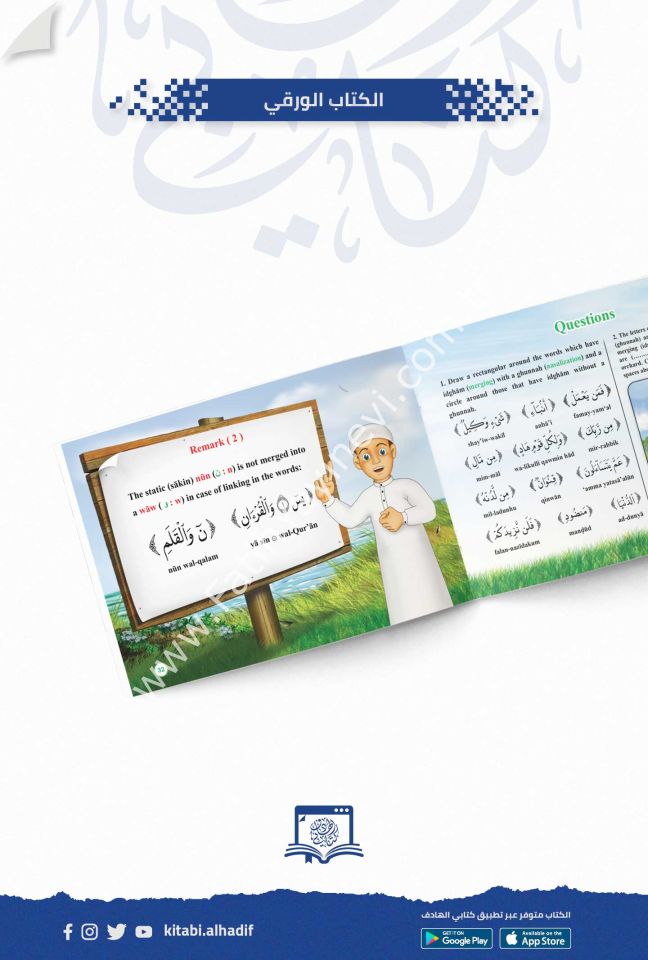 نزهة تجويدية - ذكور - اللغة الإنجليزية