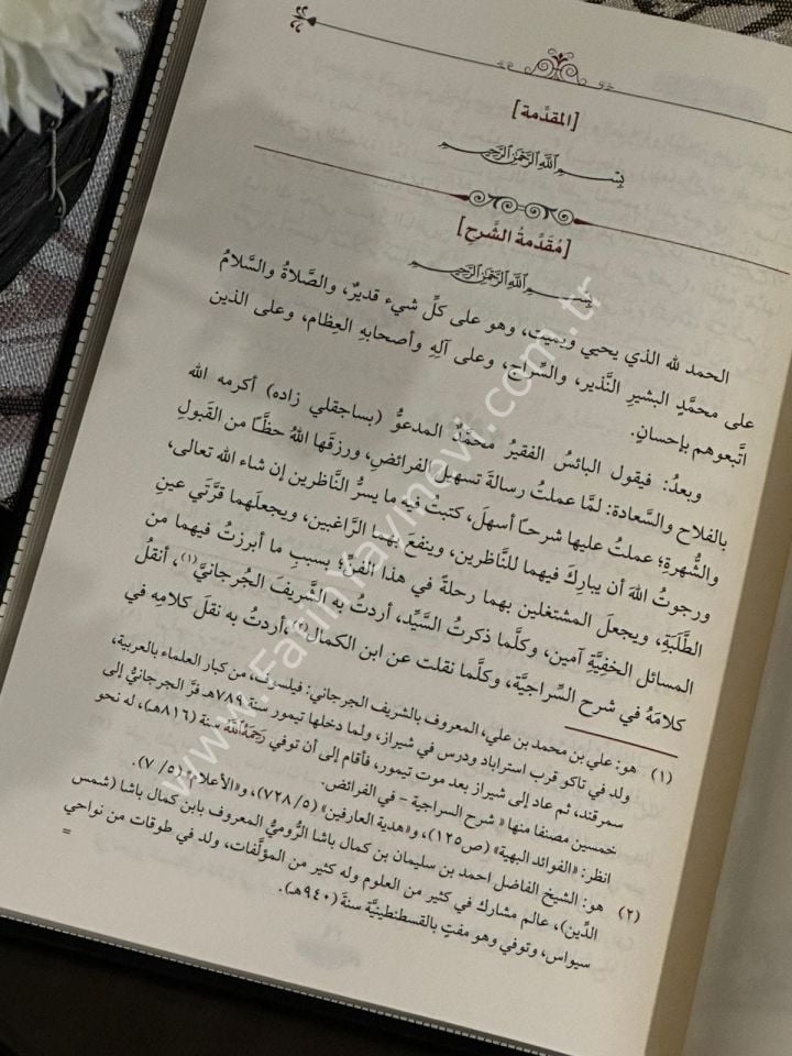 Şerhu Teshilil Feraiz / شرح تسهيل الفرائض