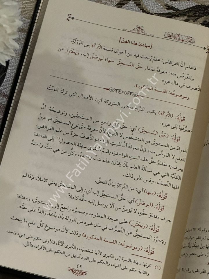 Şerhu Teshilil Feraiz / شرح تسهيل الفرائض