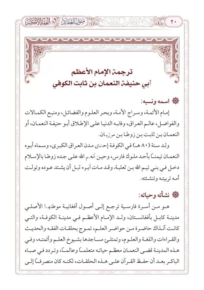 Mütünül-Akaid (Yeni Dizgi – Tahkîkli)