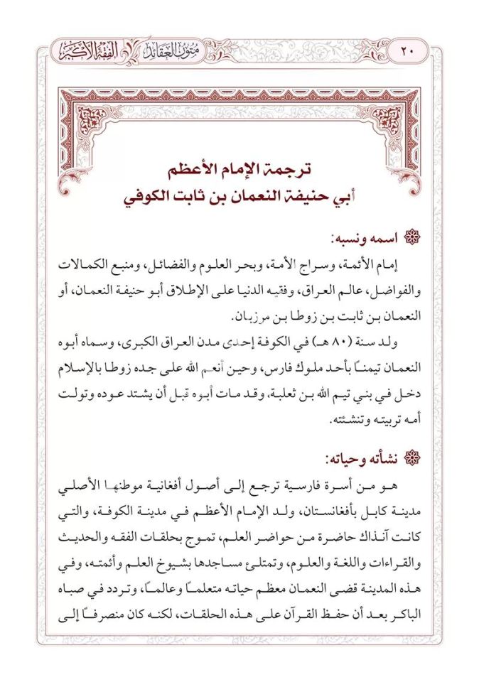 Mütünül Akaid (Yeni Dizgi – Tahkîkli) En Meşhur 5 Akaid Kitabı Tek Eserde ! / متون العقائد