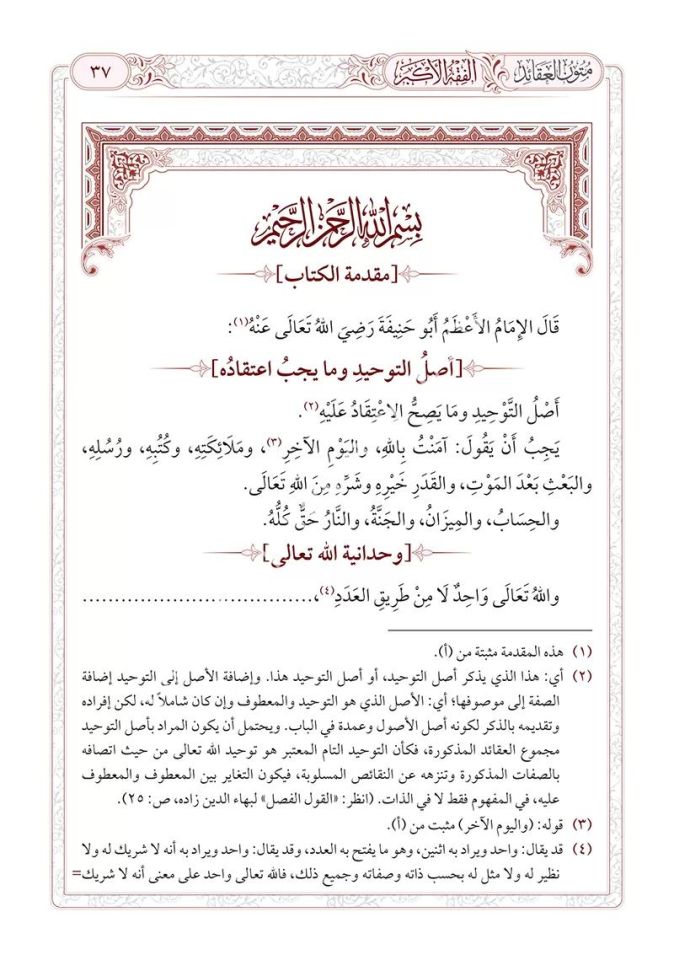 Mütünül-Akaid (Yeni Dizgi – Tahkîkli)
