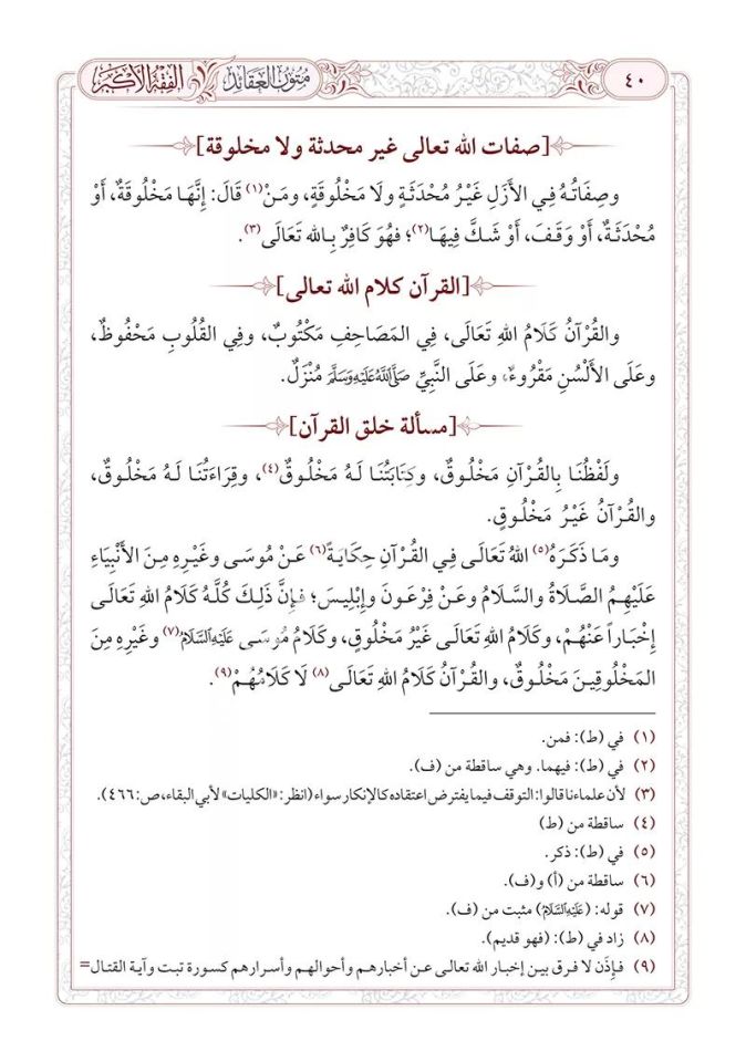 Mütünül-Akaid (Yeni Dizgi – Tahkîkli)