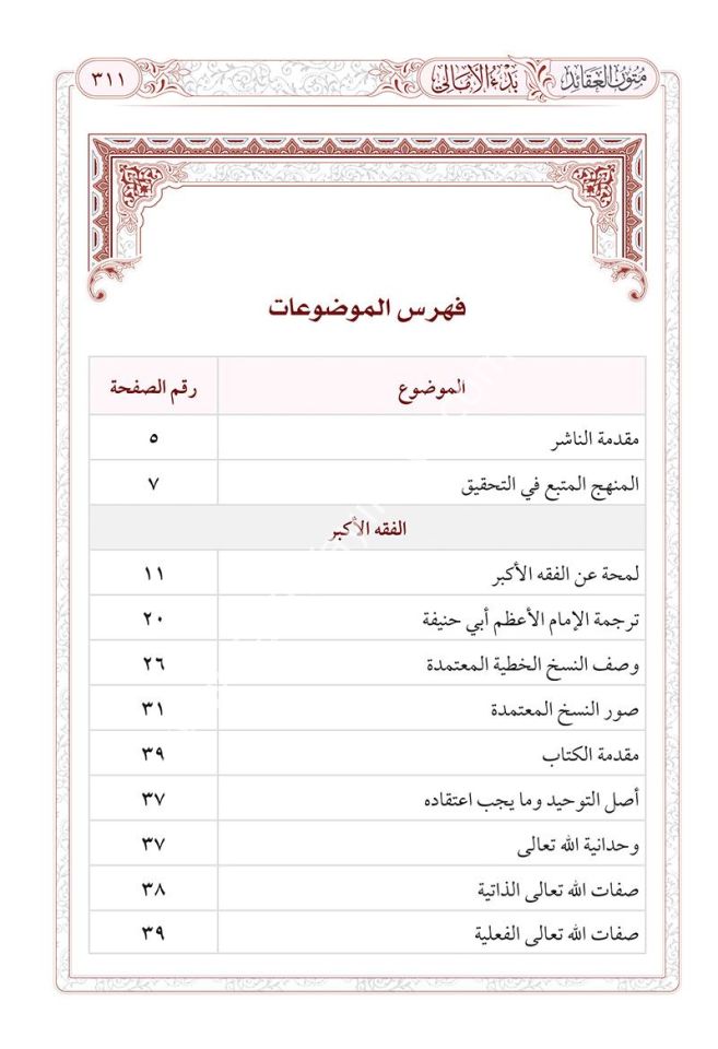 Mütünül-Akaid (Yeni Dizgi – Tahkîkli)