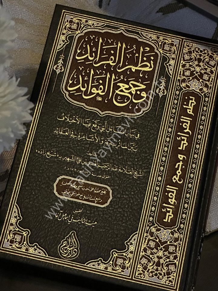 Nazmül Ferâid ve Cem'ul Fevaid / نظم الفرائد وجمع الفوائد في بيان المسائل التي وقع فيها الإختلاف بين الماتوريدية والأشاعرة في العقائد