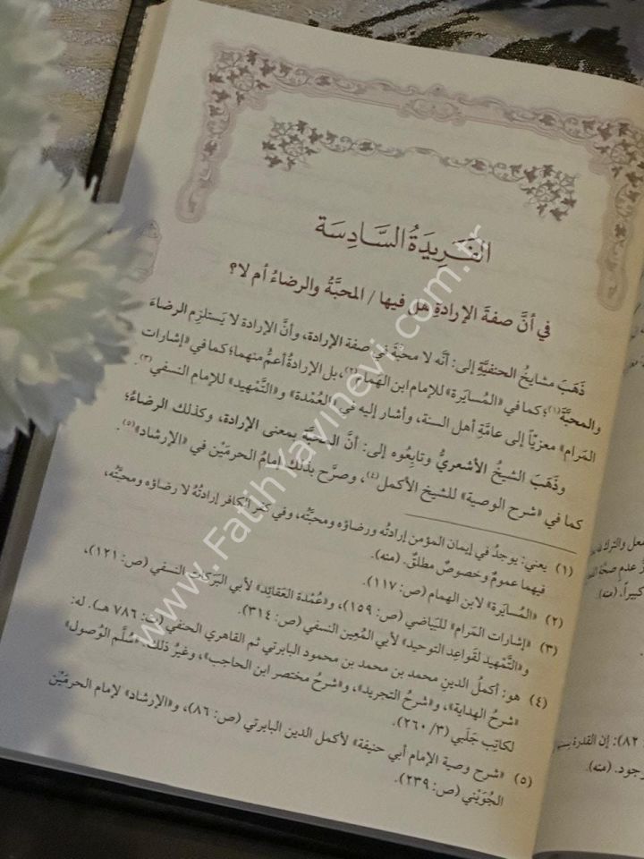 Nazmül Ferâid ve Cem'ul Fevaid / نظم الفرائد وجمع الفوائد في بيان المسائل التي وقع فيها الإختلاف بين الماتوريدية والأشاعرة في العقائد