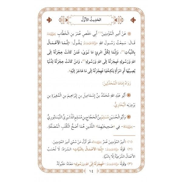 el Erbaun en Neveviyye - 40 Hadis - ciltli Lüks baskı / الأربعون النووية