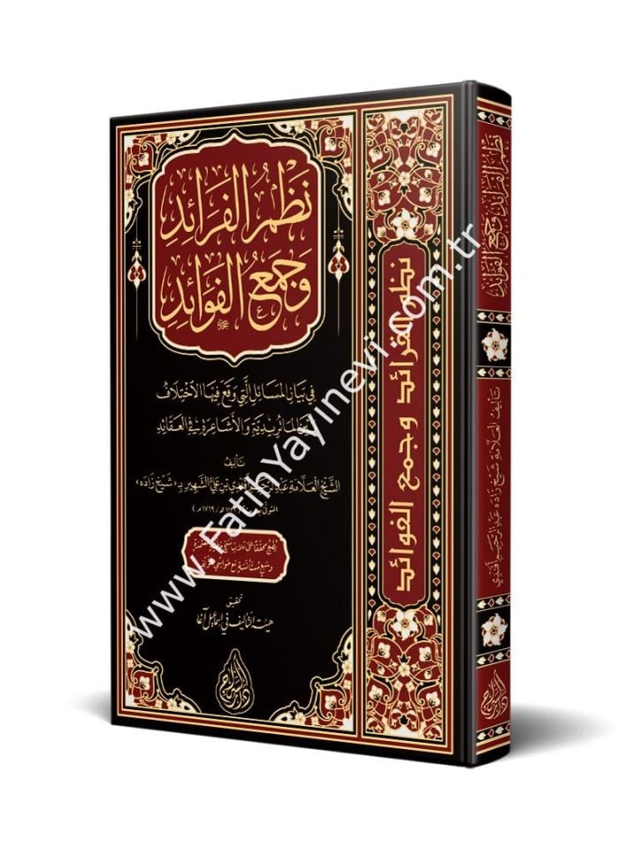 Nazmül Ferâid ve Cem'ul Fevaid / نظم الفرائد وجمع الفوائد في بيان المسائل التي وقع فيها الإختلاف بين الماتوريدية والأشاعرة في العقائد