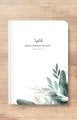 İyilik Güzel Ahlaktan İbarettir - A5 Çizgili Defter