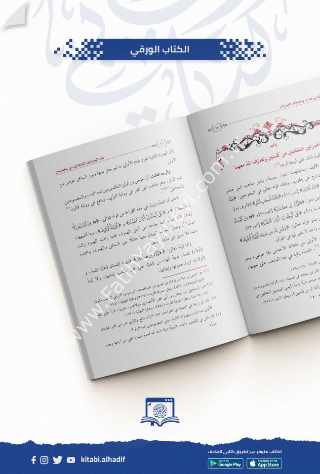 كتاب فيه مقادير المدات باختلاف القراءات و حدود النطق بها (م) / غوثاني