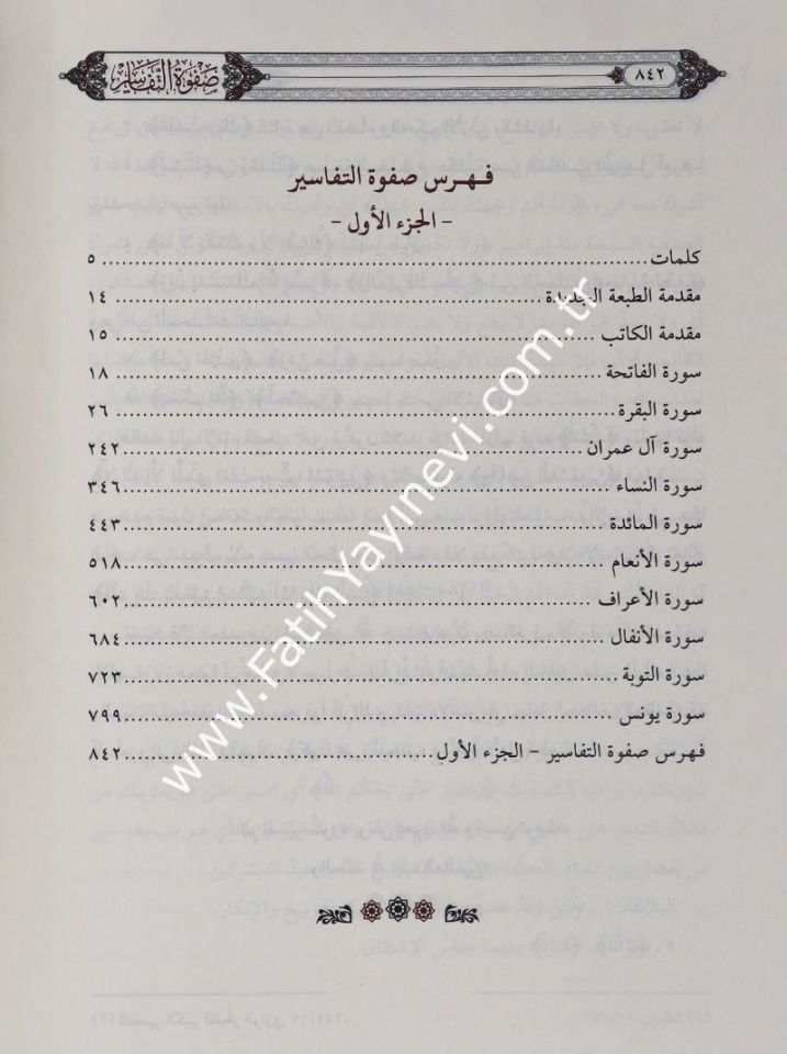 Safvetüt Tefasir Arapça 3 Cilt / صفوة التفاسير - تفسير القرآن الكريم