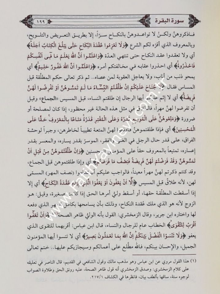 Safvetüt Tefasir Arapça 3 Cilt / صفوة التفاسير - تفسير القرآن الكريم