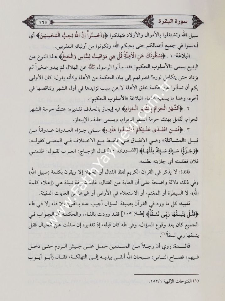 Safvetüt Tefasir Arapça 3 Cilt / صفوة التفاسير - تفسير القرآن الكريم