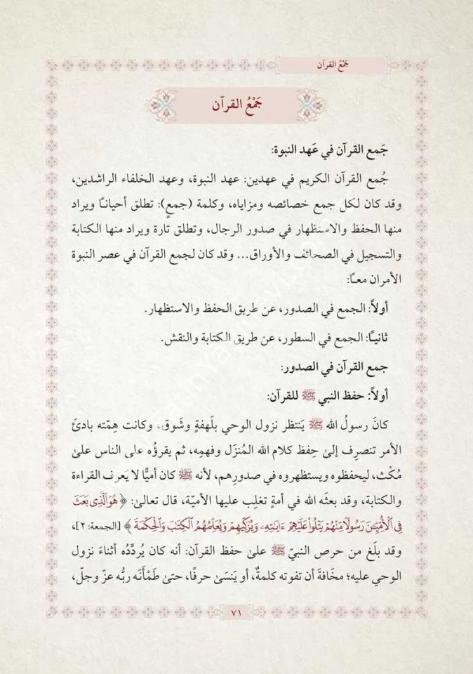 Fadlul Mennan fi Ulumil Ku'an / فضل المنان في علوم القرآن