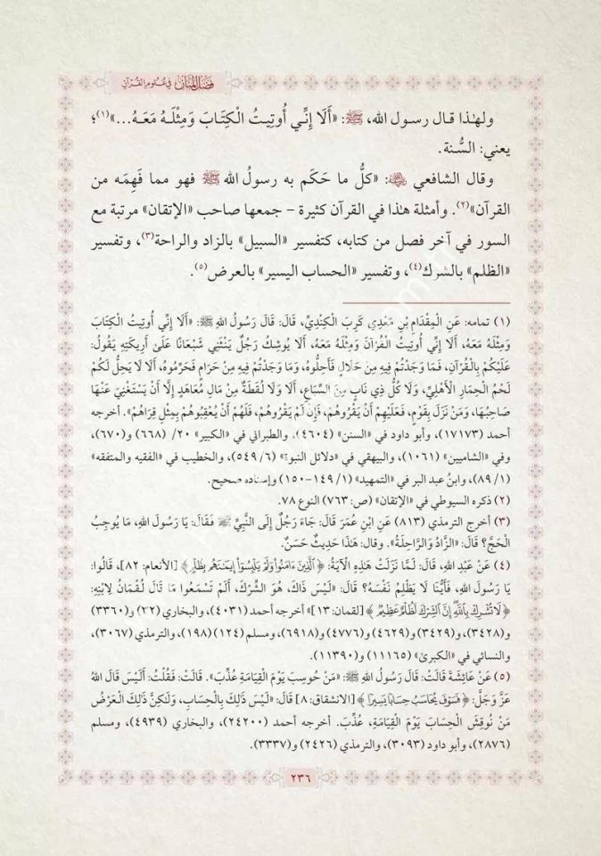 Fadlul Mennan fi Ulumil Ku'an / فضل المنان في علوم القرآن
