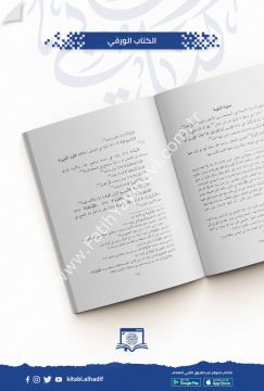 كتاب الهجاء في رسم المصحف / غوثاني