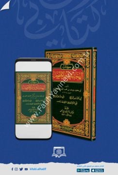 كتاب الهجاء في رسم المصحف / غوثاني