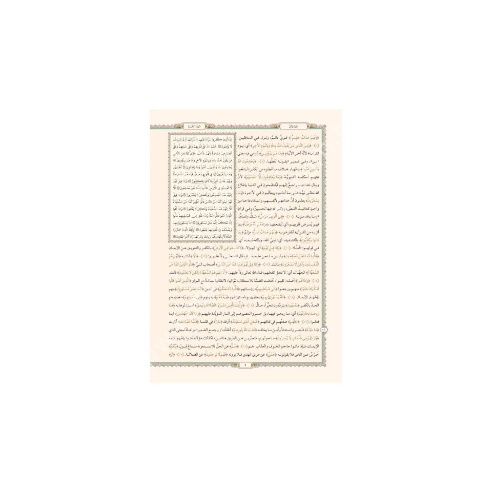 Celaleyn Tefsiri Arapça (Yeni Dizgi - Tahkîkli) / تفسير الجلالين