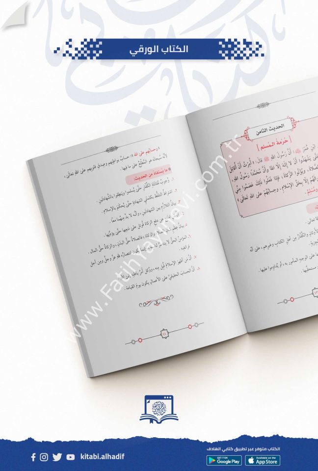 متن الأربعين النووية ويليه الإشارات إلى ضبط ألفاظ المشكلات