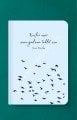 Kuşlar Uçar Senin Gönlünü Taklit İçin - A5 Çizgili Defter