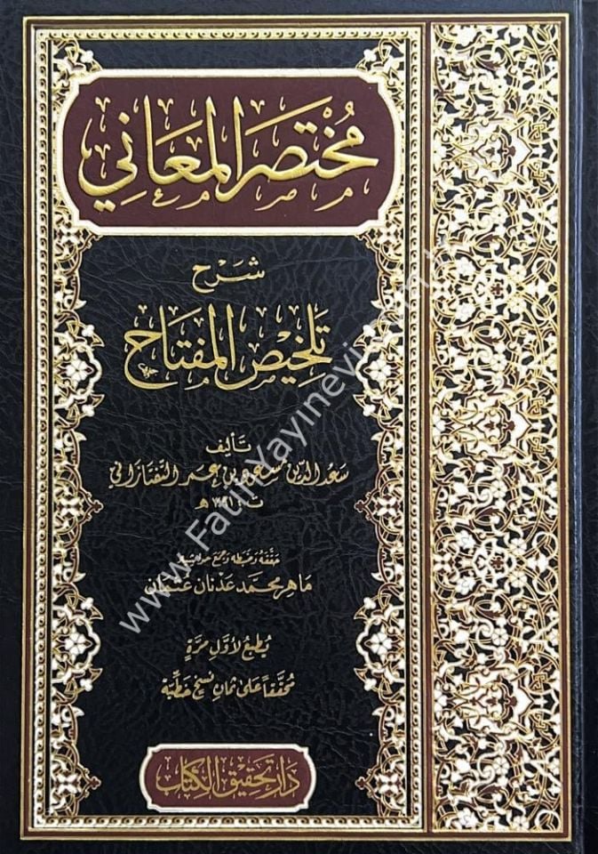 Muhtasaru-l Meâni , Şerhu Telhisil Miftah / مختصر المعاني شرح تلخيص المفتاح