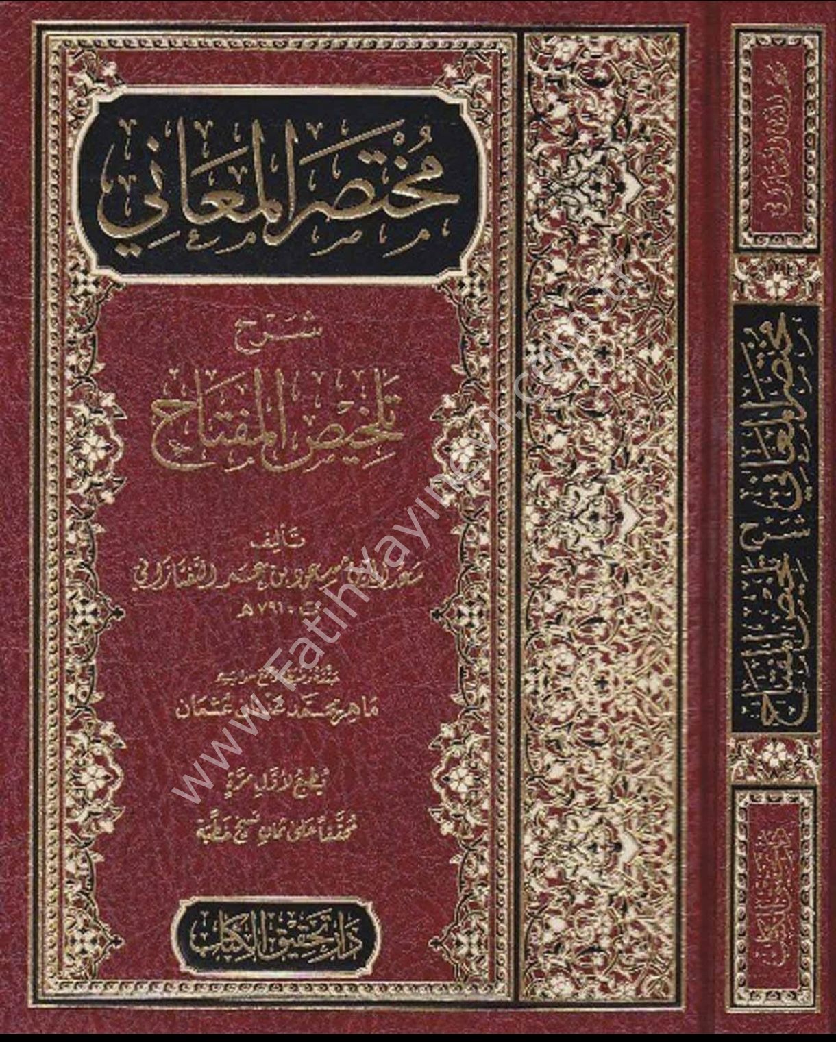 Muhtasaru-l Meâni , Şerhu Telhisil Miftah / مختصر المعاني شرح تلخيص المفتاح