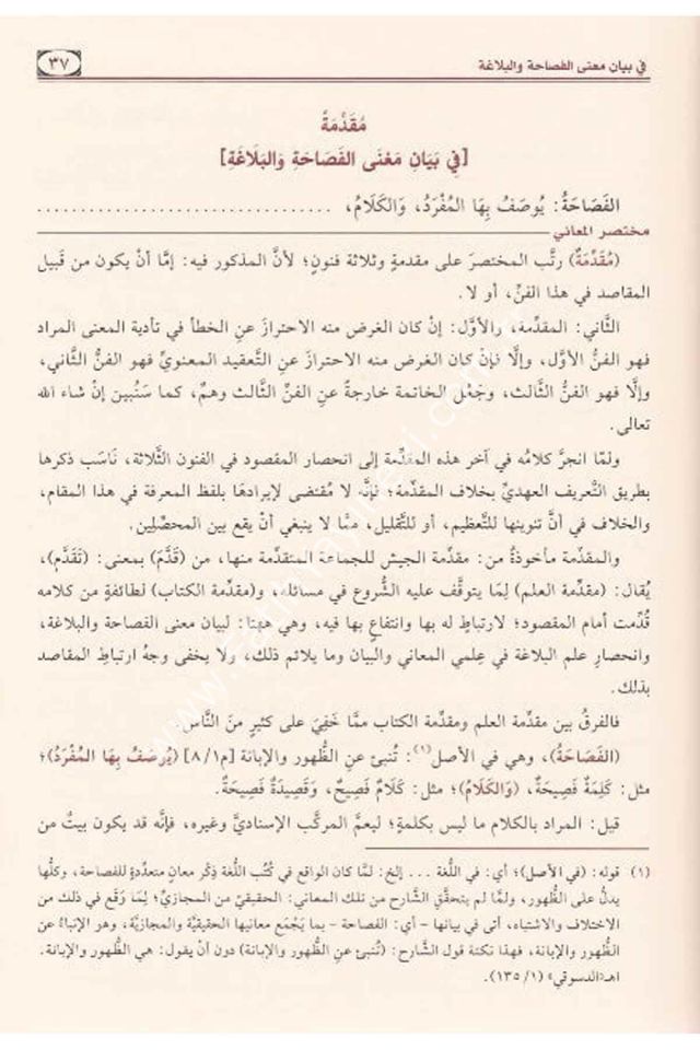 Muhtasaru-l Meâni , Şerhu Telhisil Miftah / مختصر المعاني شرح تلخيص المفتاح