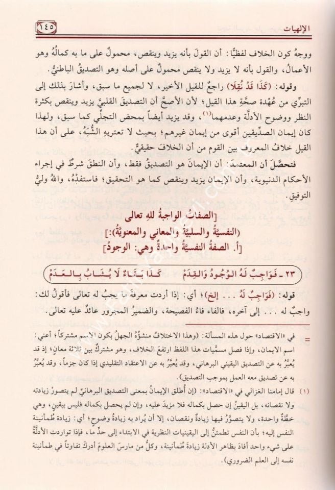 Tuhfetu'l-Murid Şerh Cevherati't-Tevhid / تحفة المريد شرح جوهرة التوحيد