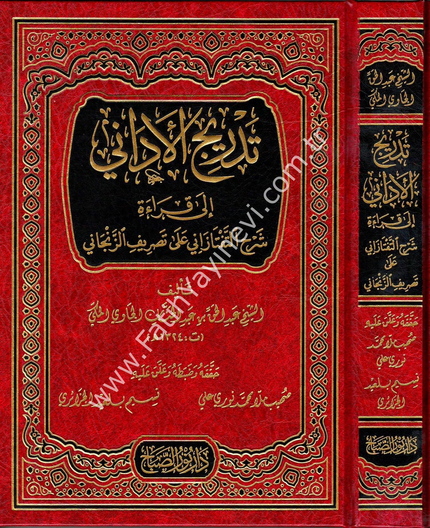 Tedricu'l-Edani İla Kıraati Şerh Teftazani Ala Tasrifi'z-Zencani / تدريج الأداني إلى قراءة شرح التفتازاني على تصريف الزنجاني