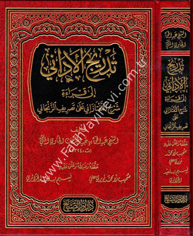 Tedricu'l-Edani İla Kıraati Şerh Teftazani Ala Tasrifi'z-Zencani / تدريج الأداني إلى قراءة شرح التفتازاني على تصريف الزنجاني
