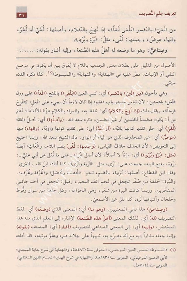 Tedricu'l-Edani İla Kıraati Şerh Teftazani Ala Tasrifi'z-Zencani / تدريج الأداني إلى قراءة شرح التفتازاني على تصريف الزنجاني