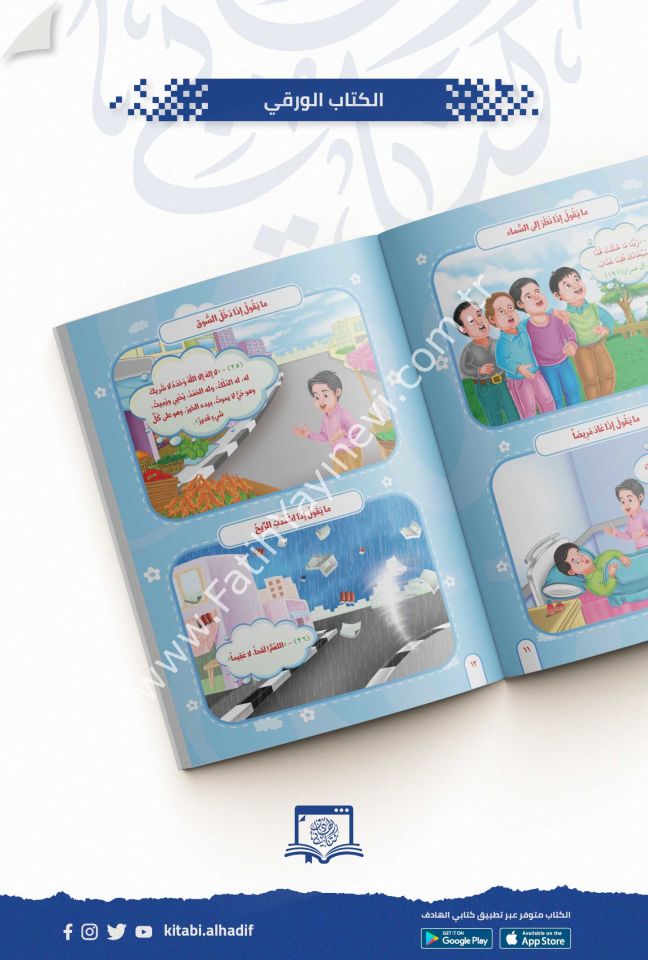 أذكار الناشئة - ذكور