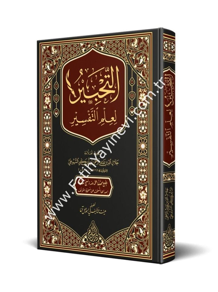 Et Tahbir Li İlmit Tefsir / التحبير لعلم التفسير