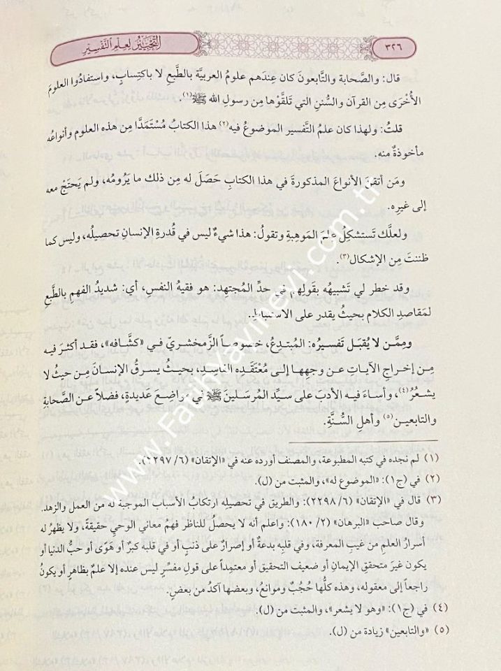 Et Tahbir Li İlmit Tefsir / التحبير لعلم التفسير