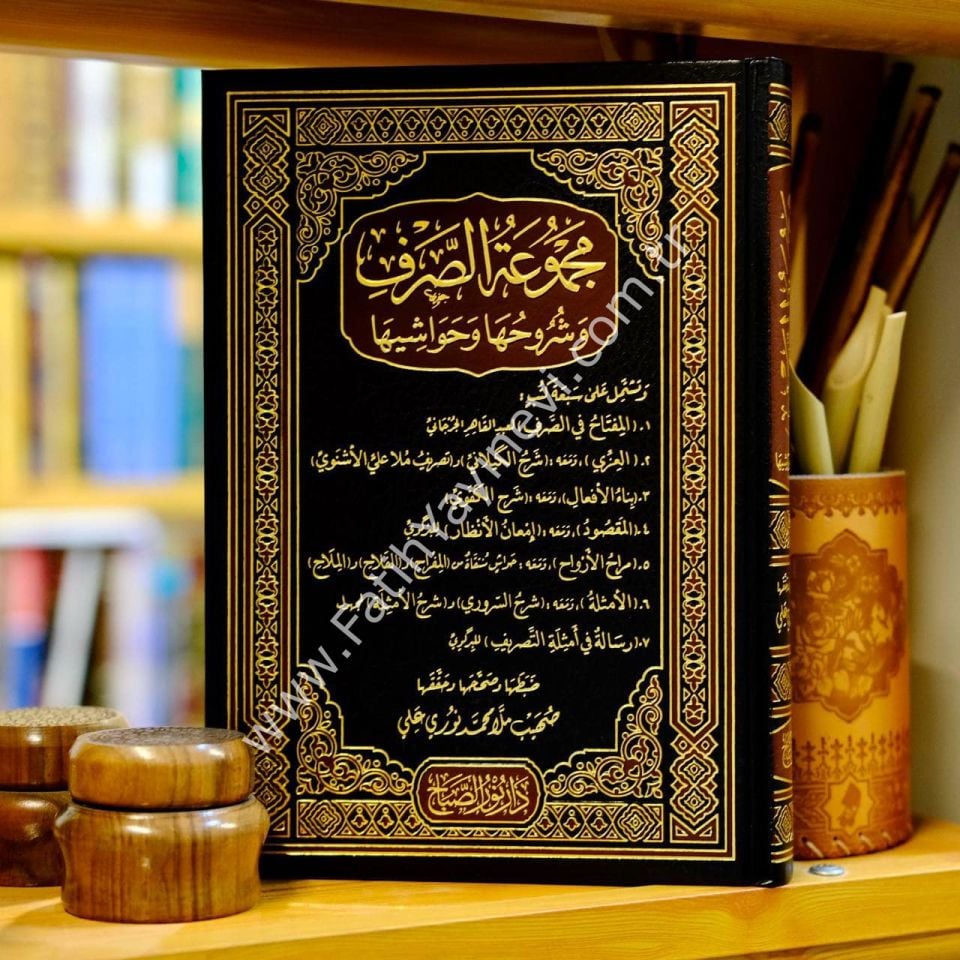 Mecmuʿatu's-Sarf ve Şurûhuhâ ve Havâşîhâ / مجموعة الصرف وشروحها وحواشيها