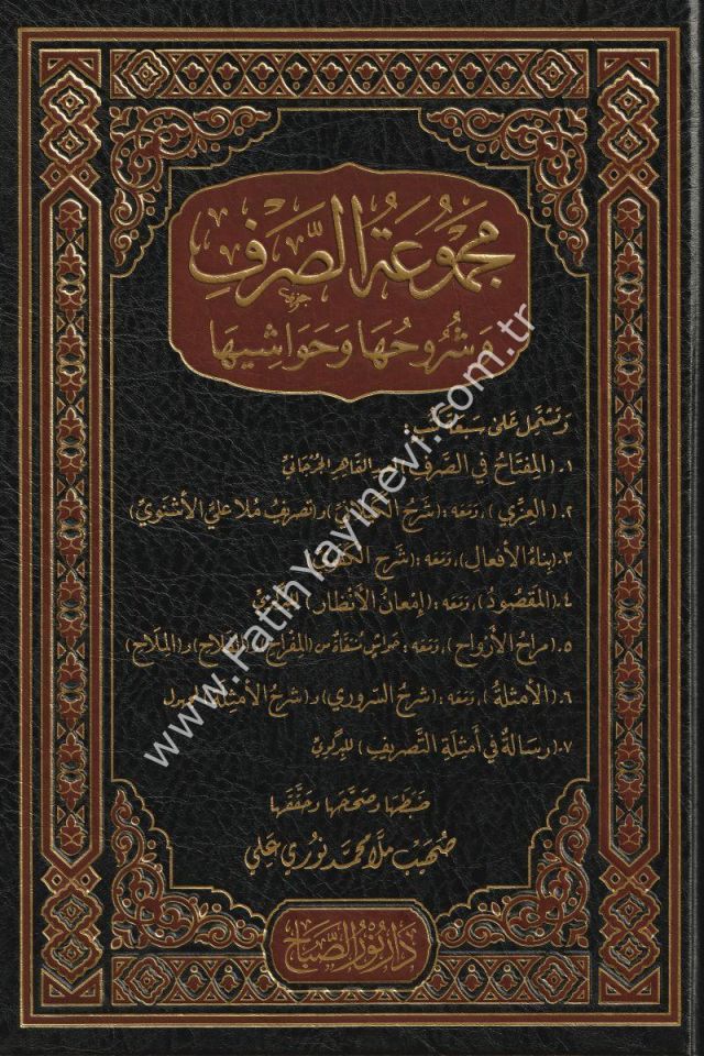 Mecmuʿatu's-Sarf ve Şurûhuhâ ve Havâşîhâ / مجموعة الصرف وشروحها وحواشيها