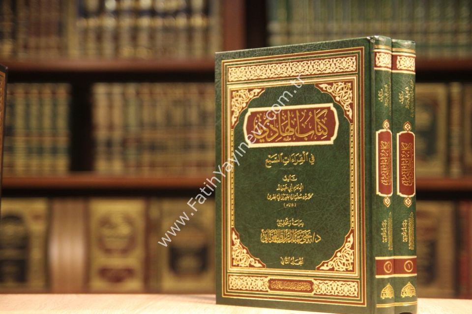 كتاب الهادي في القراءات السبع 1-2