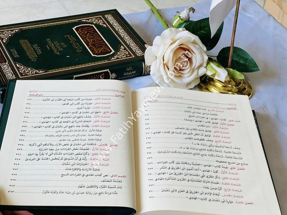 كتاب الهادي في القراءات السبع 1-2