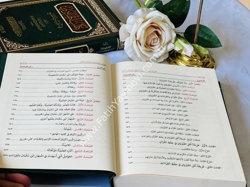كتاب الهادي في القراءات السبع 1-2