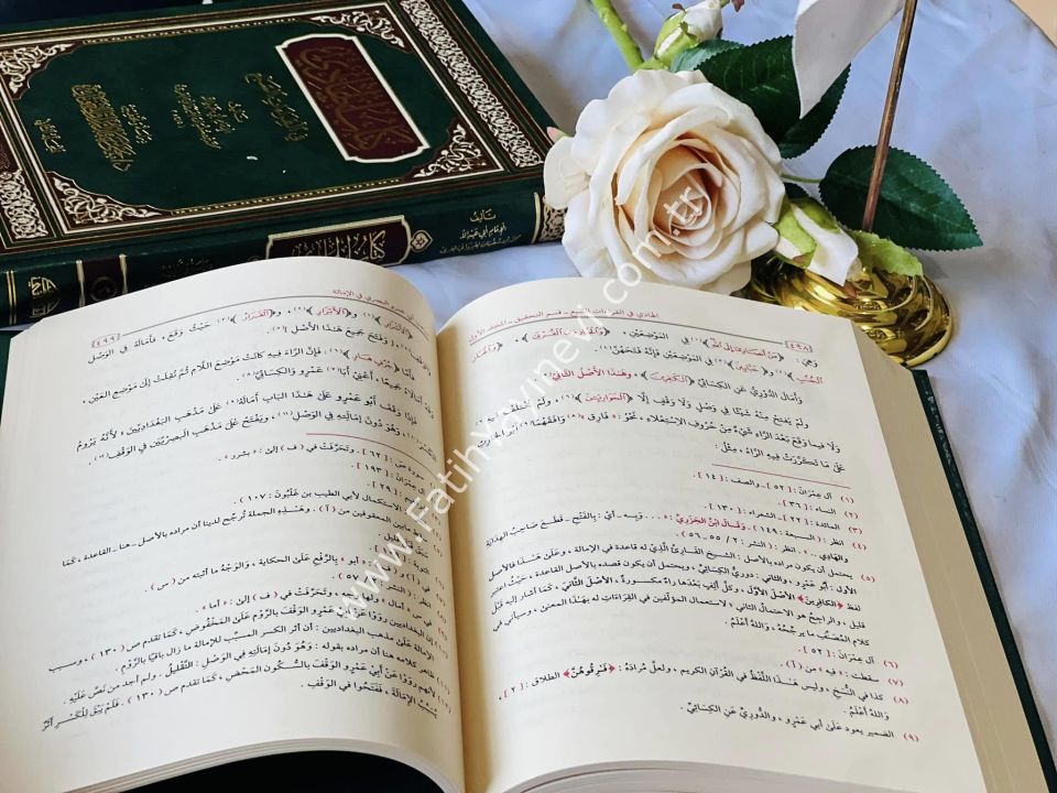 كتاب الهادي في القراءات السبع 1-2