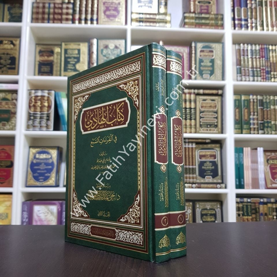 كتاب الهادي في القراءات السبع 1-2