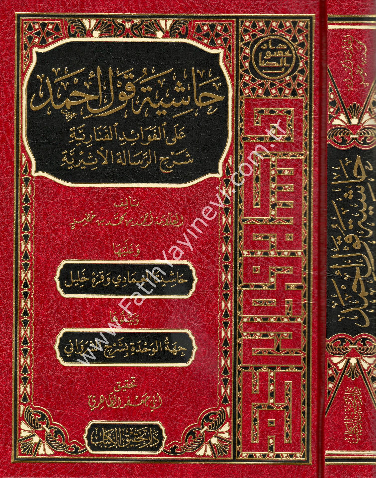 Haşiye Kavl'i Ahmed Ala'l Fevaidi'l-Fenariyye Şerh er-Risaleti'l-Esiriyye / حاشية قول أحمد على الفوائد الفنارية شرح الرسالة الأثيرية